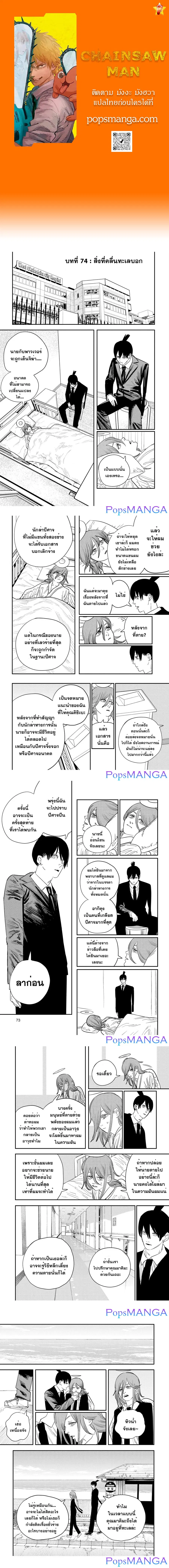 Chainsaw Man ตอนที่ 74 หน้า 1