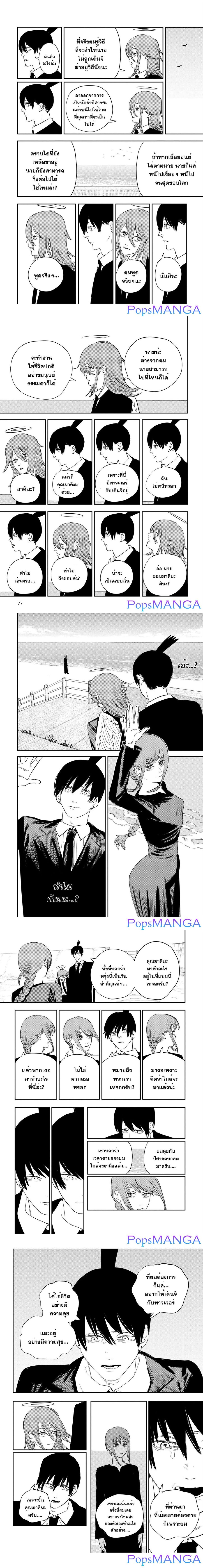 Chainsaw Man ตอนที่ 74 หน้า 2