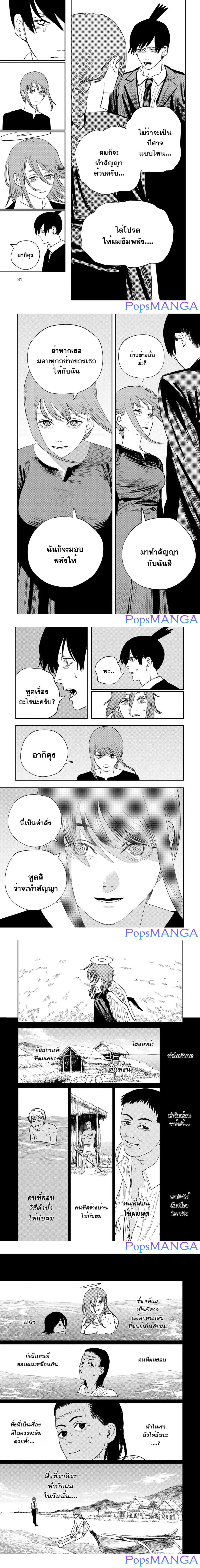 Chainsaw Man ตอนที่ 74 หน้า 3