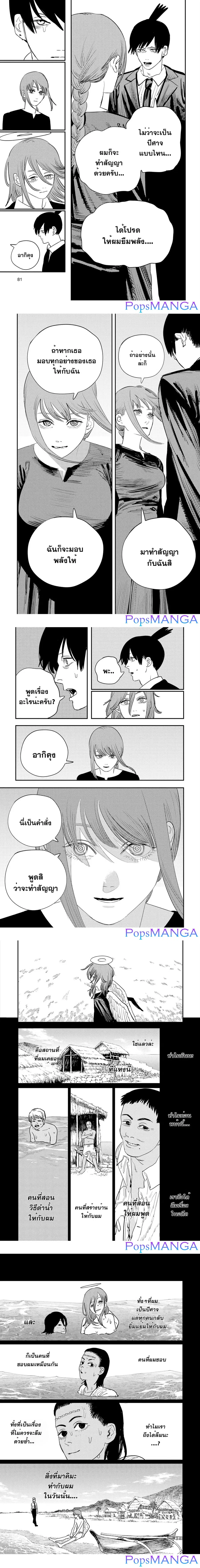 Chainsaw Man ตอนที่ 74 หน้า 3