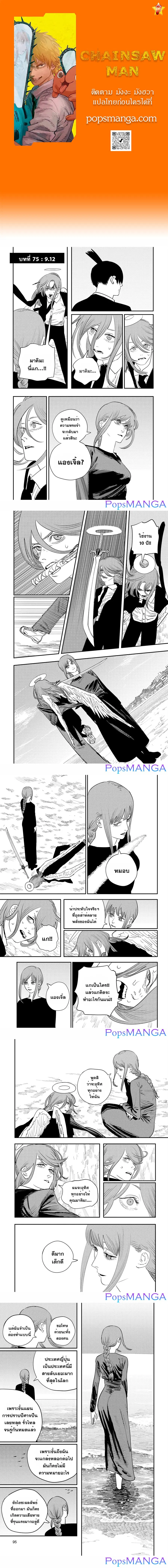 Chainsaw Man ตอนที่ 75 หน้า 1