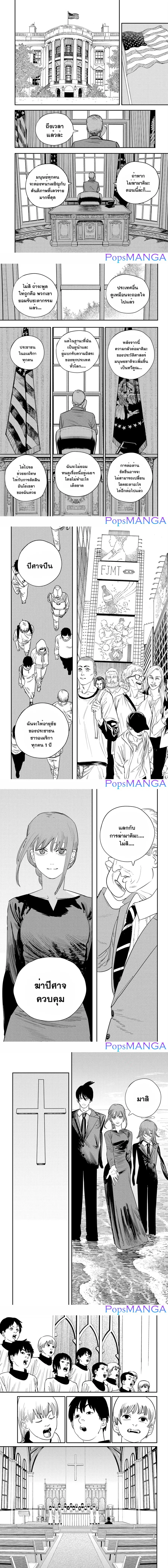 Chainsaw Man ตอนที่ 75 หน้า 2