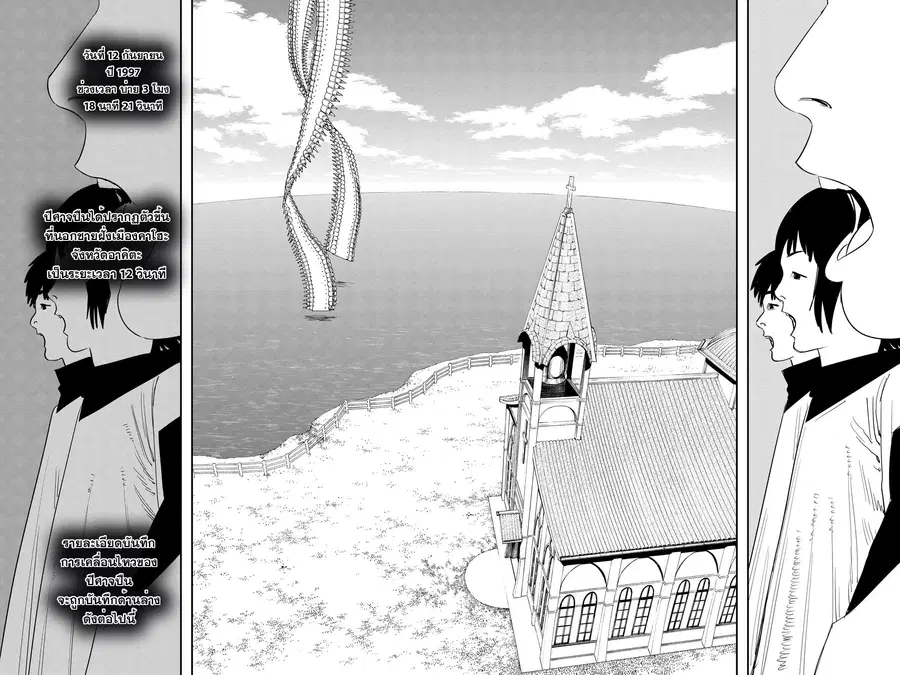 Chainsaw Man ตอนที่ 75 หน้า 3