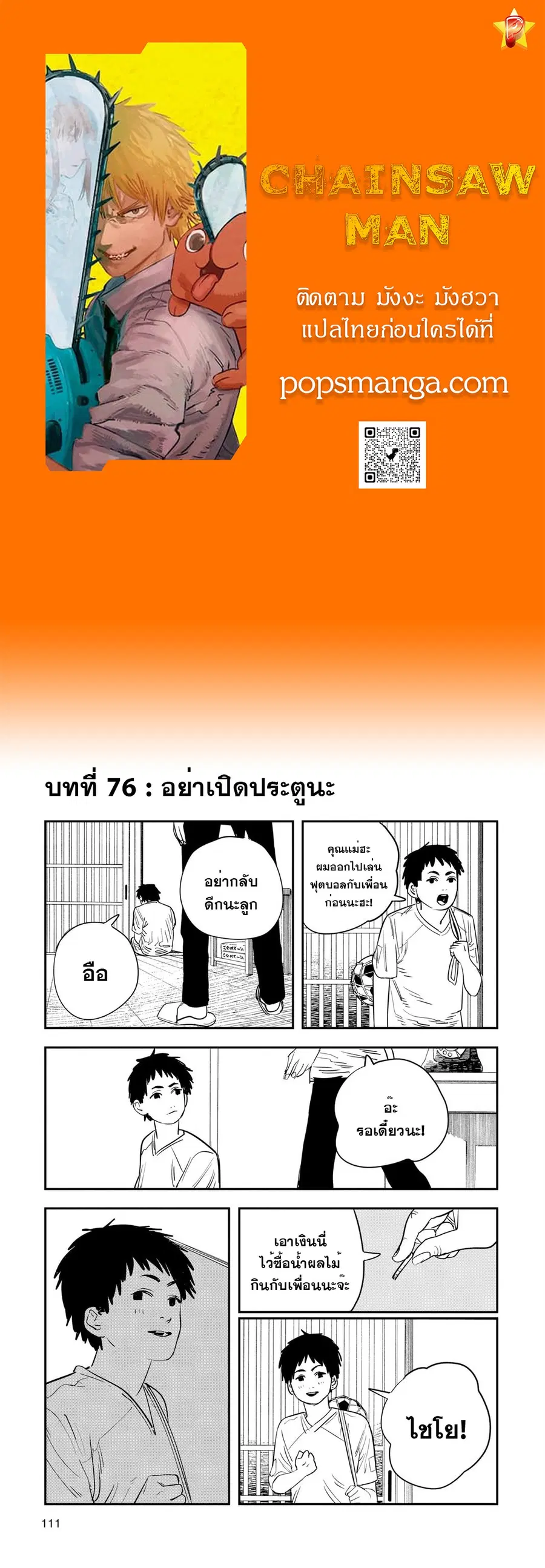 Chainsaw Man ตอนที่ 76 หน้า 1