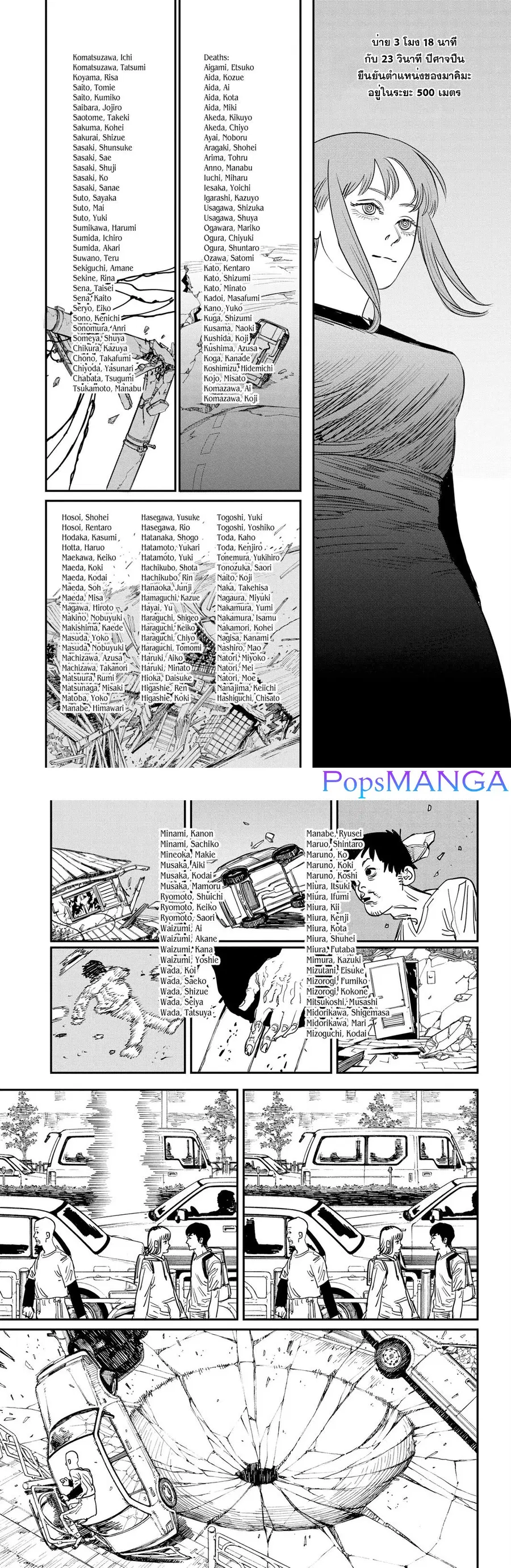 Chainsaw Man ตอนที่ 76 หน้า 3