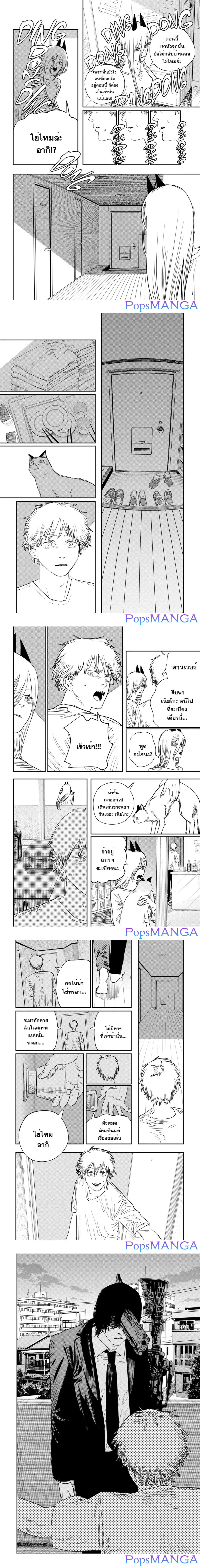 Chainsaw Man ตอนที่ 77 หน้า 2