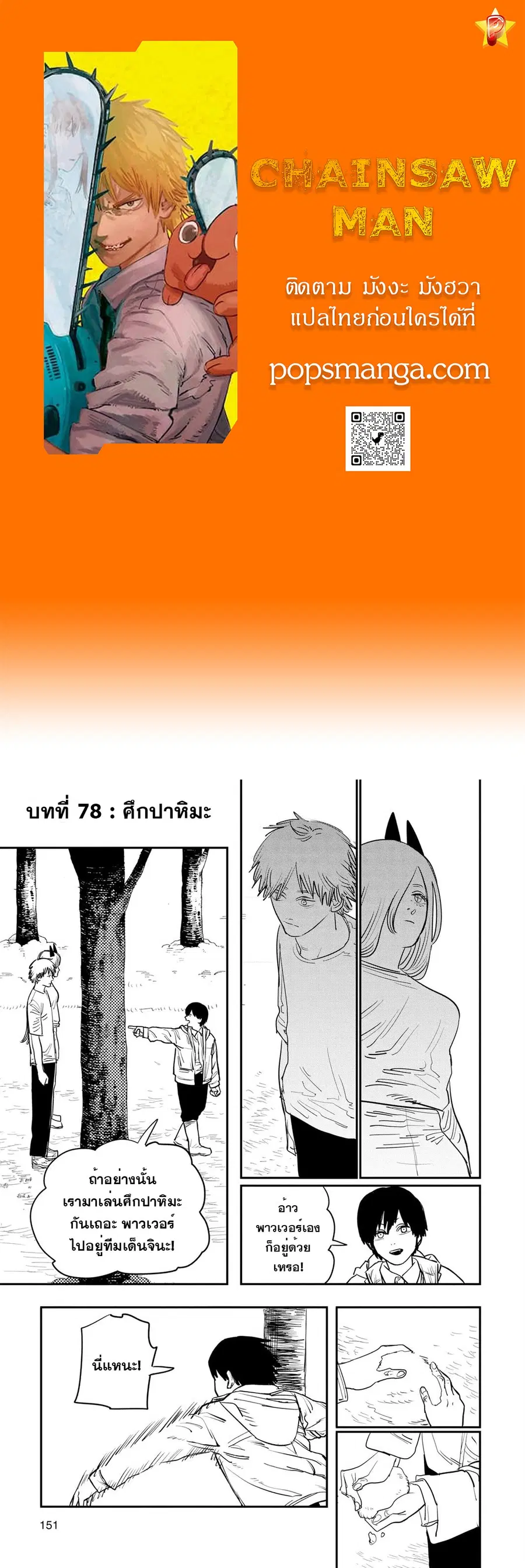 Chainsaw Man ตอนที่ 78 หน้า 1