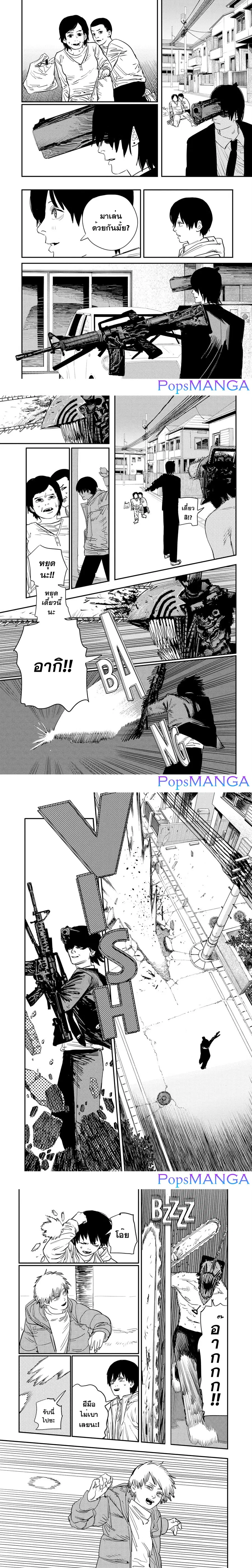 Chainsaw Man ตอนที่ 78 หน้า 3