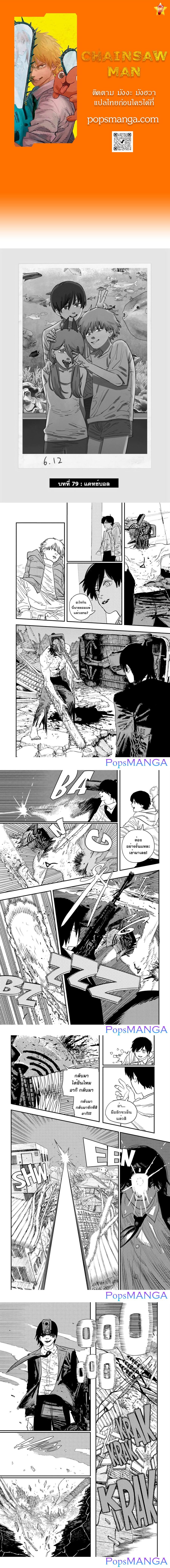 Chainsaw Man ตอนที่ 79 หน้า 1