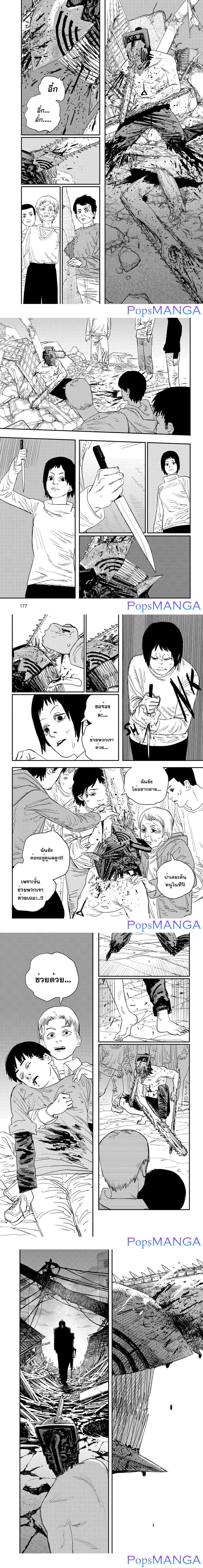 Chainsaw Man ตอนที่ 79 หน้า 2