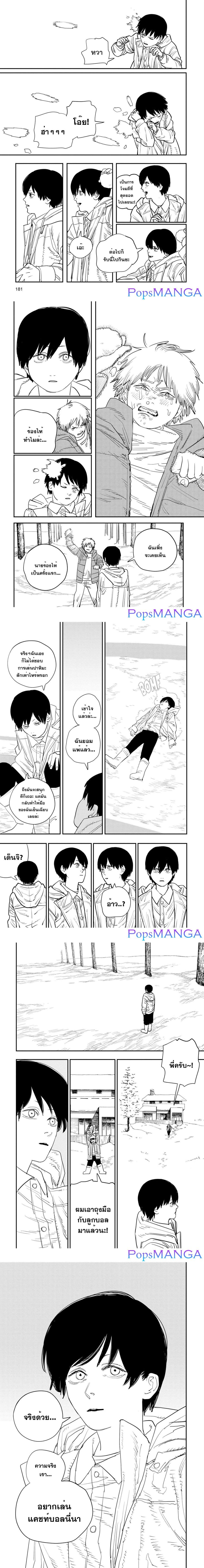 Chainsaw Man ตอนที่ 79 หน้า 3