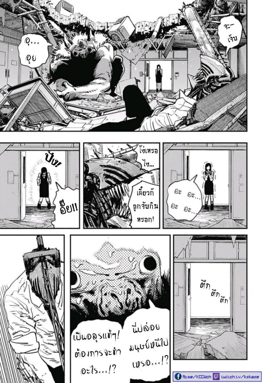 Chainsaw Man ตอนที่ 8 หน้า 3