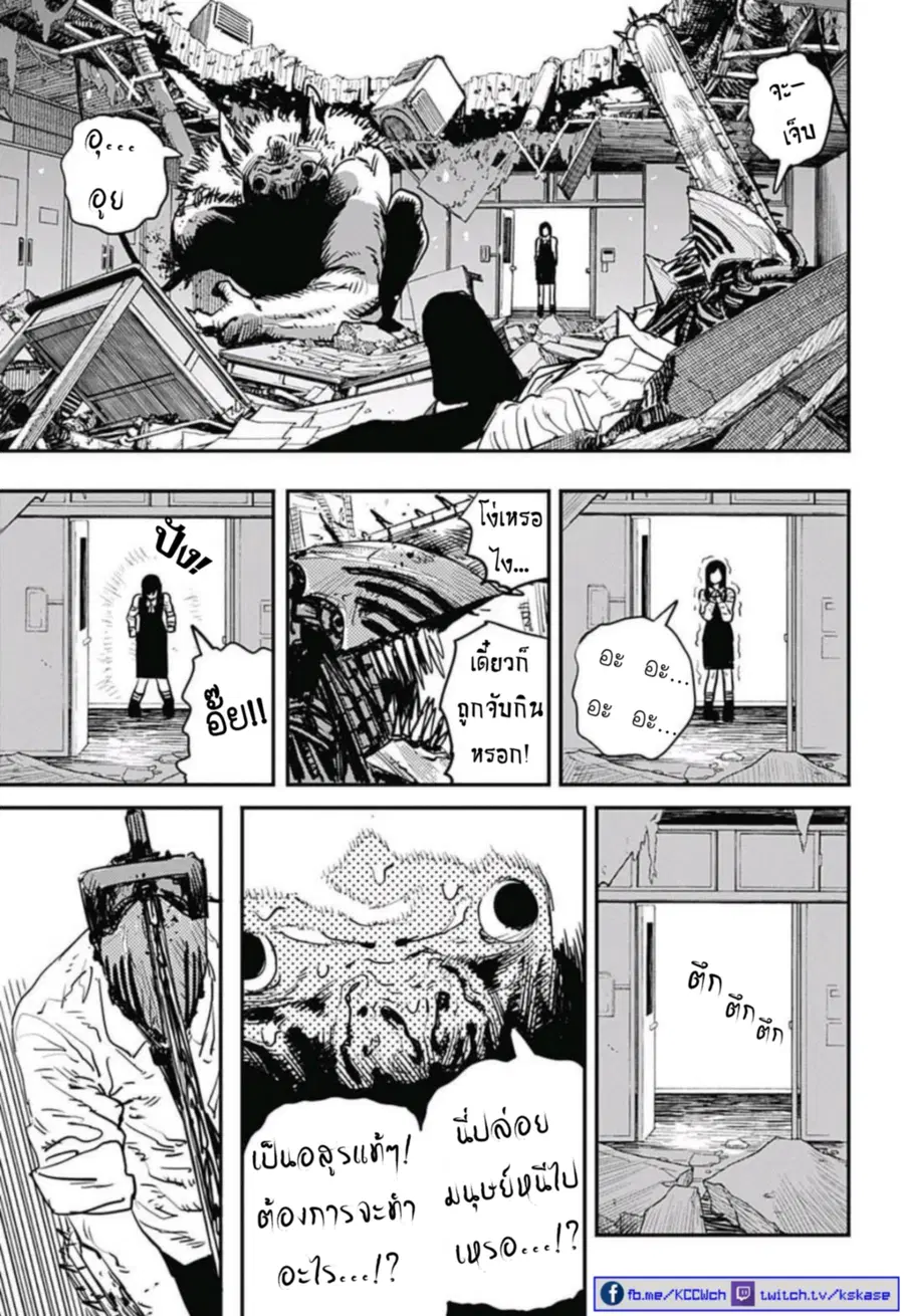 Chainsaw Man ตอนที่ 8 หน้า 3