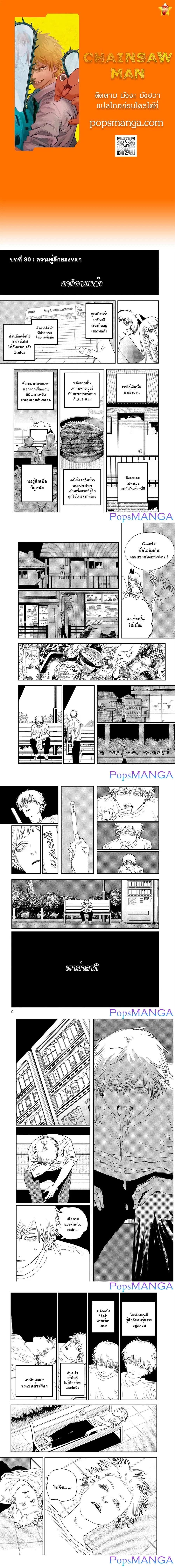 Chainsaw Man ตอนที่ 80 หน้า 1