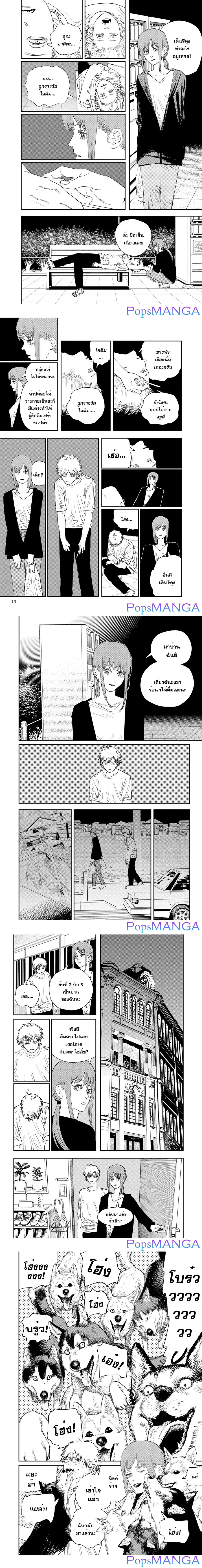 Chainsaw Man ตอนที่ 80 หน้า 2