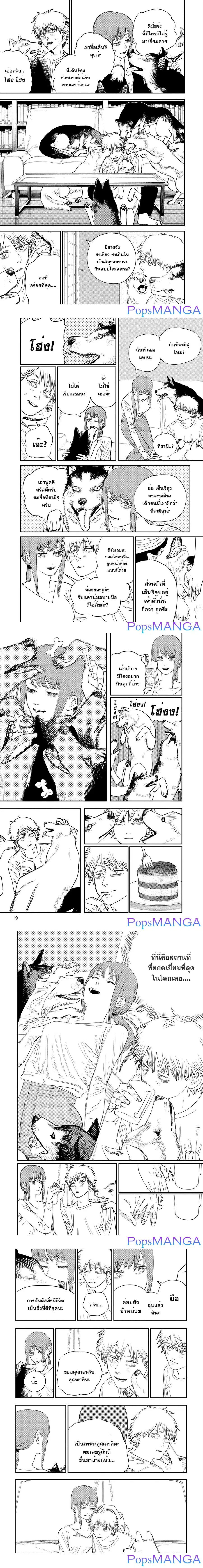 Chainsaw Man ตอนที่ 80 หน้า 3