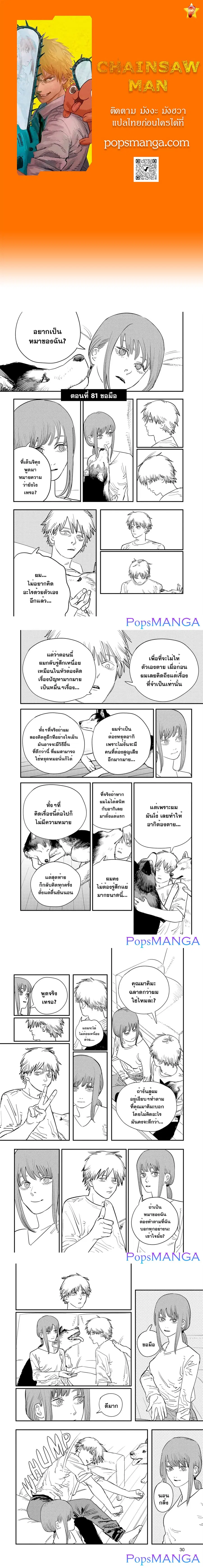 Chainsaw Man ตอนที่ 81 หน้า 1