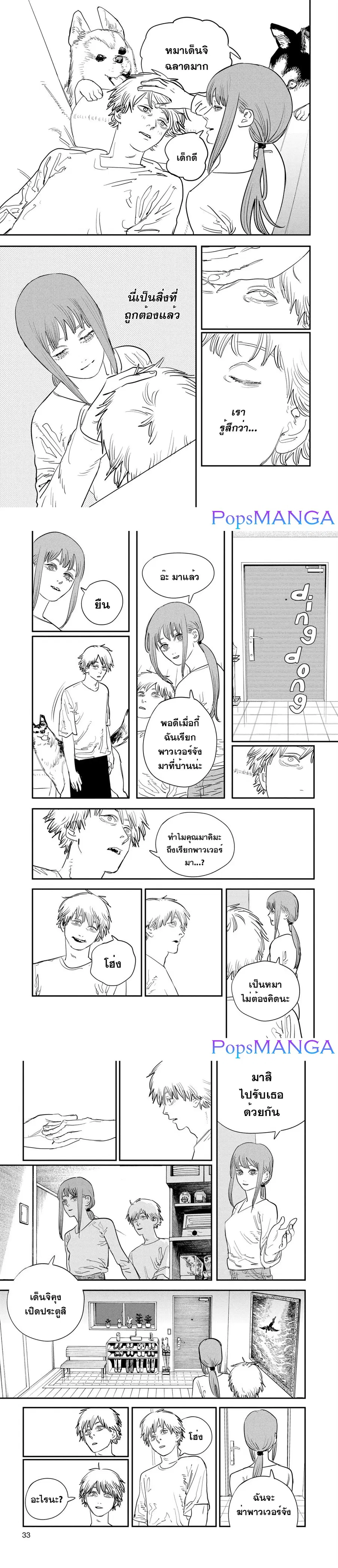 Chainsaw Man ตอนที่ 81 หน้า 2