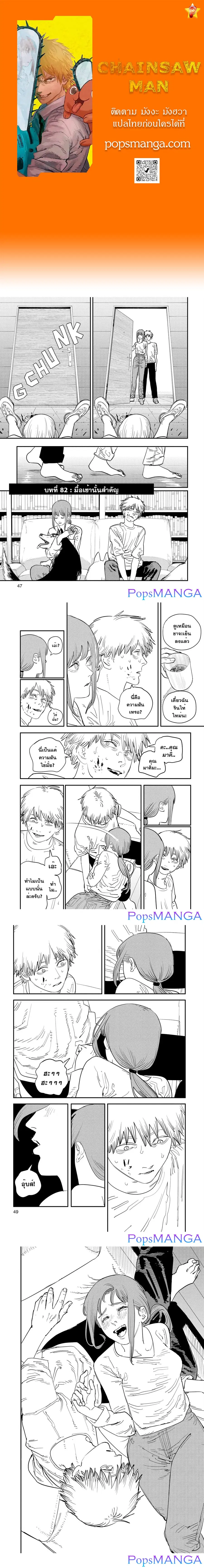 Chainsaw Man ตอนที่ 82 หน้า 1