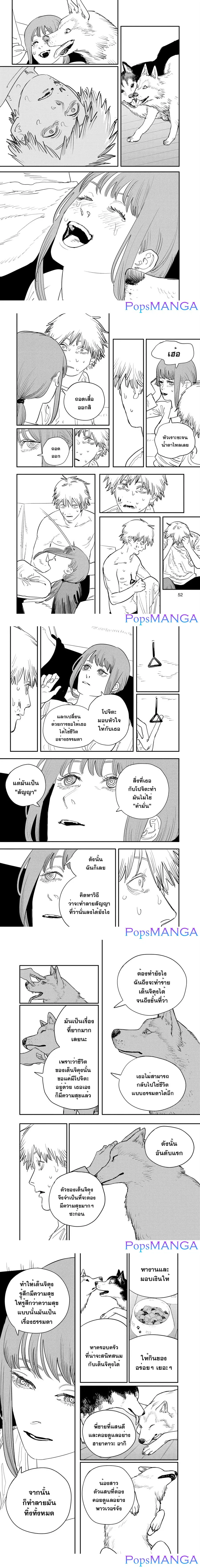 Chainsaw Man ตอนที่ 82 หน้า 2