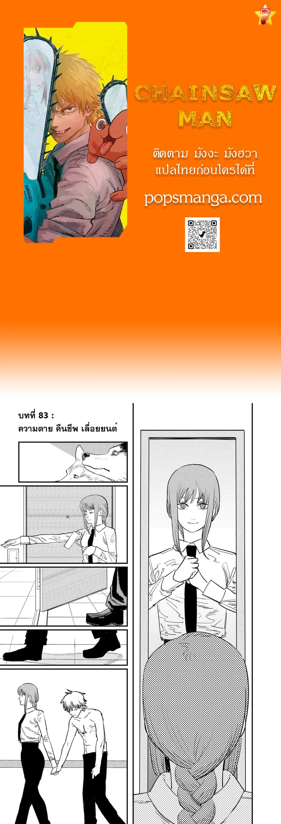 Chainsaw Man ตอนที่ 83 หน้า 1