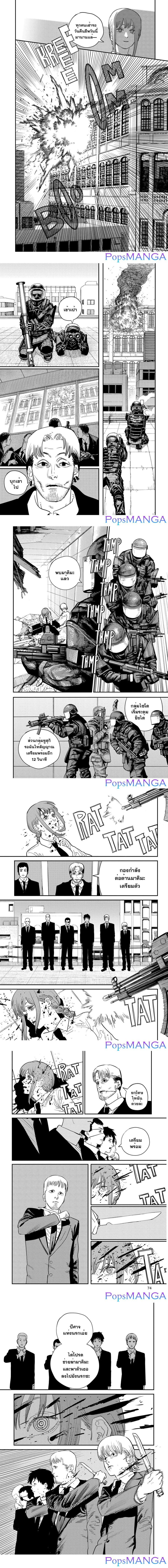 Chainsaw Man ตอนที่ 83 หน้า 3