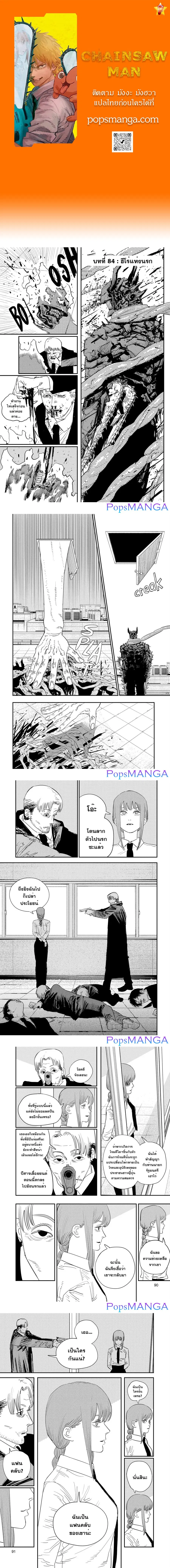 Chainsaw Man ตอนที่ 84 หน้า 1