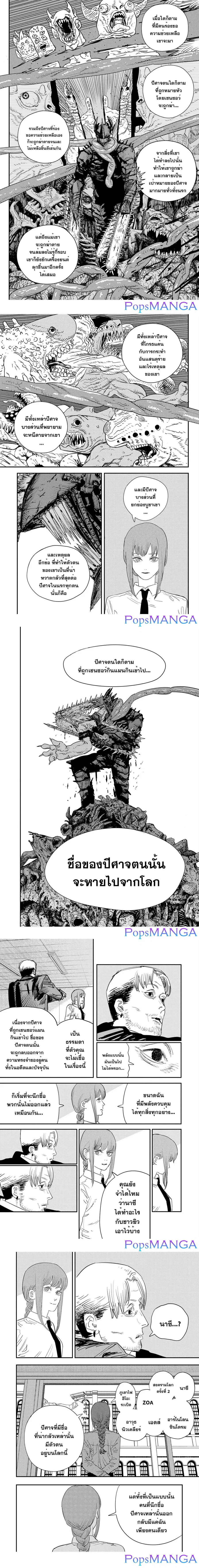 Chainsaw Man ตอนที่ 84 หน้า 3