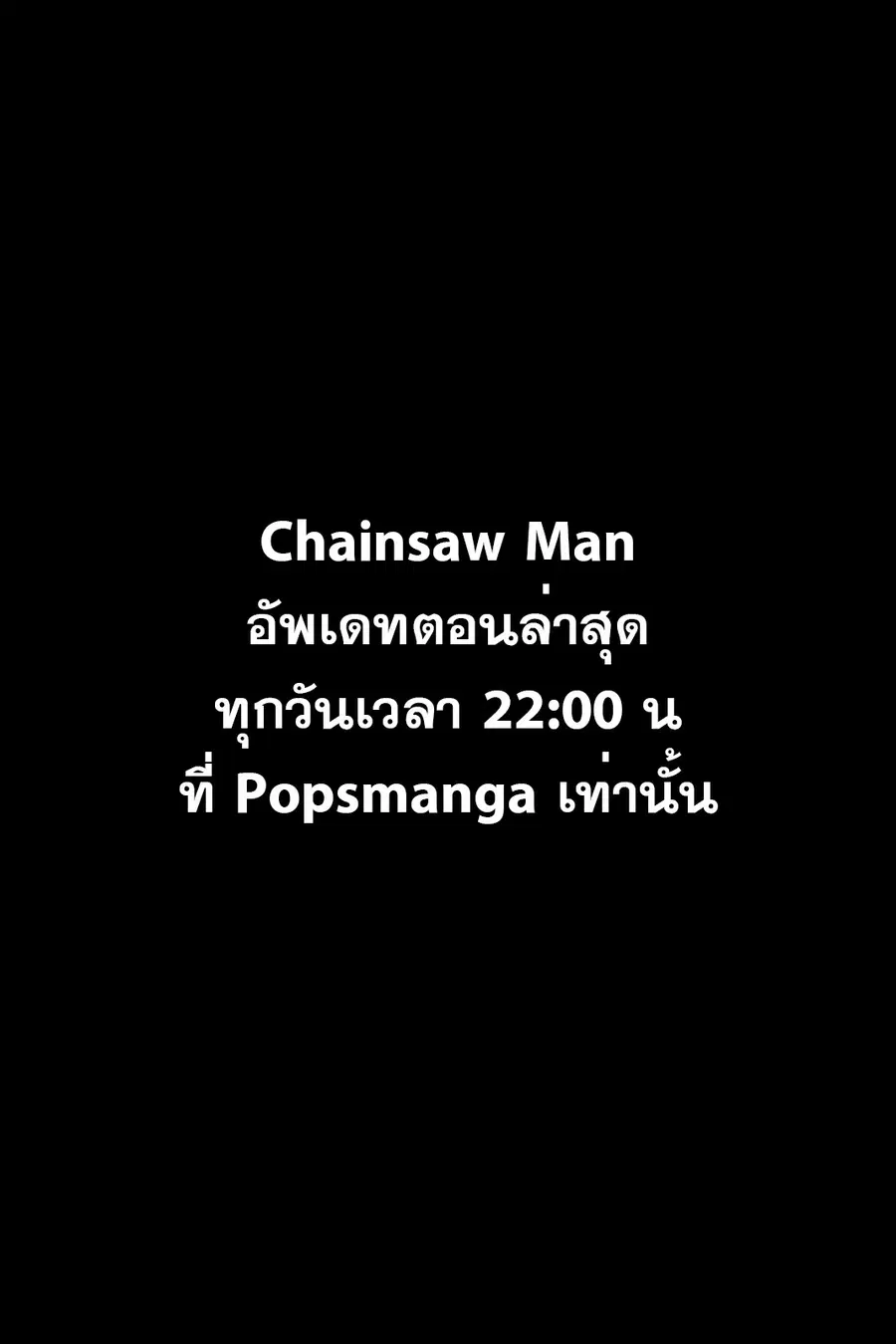 Chainsaw Man ตอนที่ 85 หน้า 3