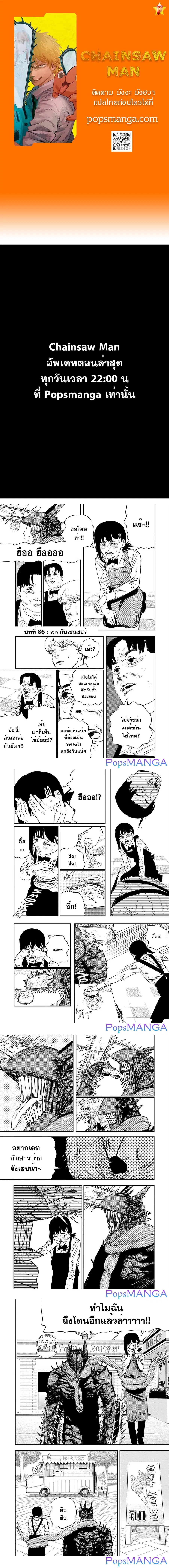 Chainsaw Man ตอนที่ 86 หน้า 1