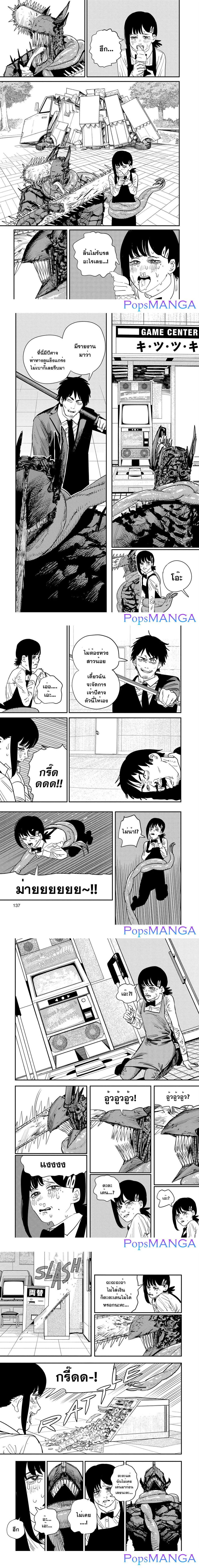 Chainsaw Man ตอนที่ 86 หน้า 2