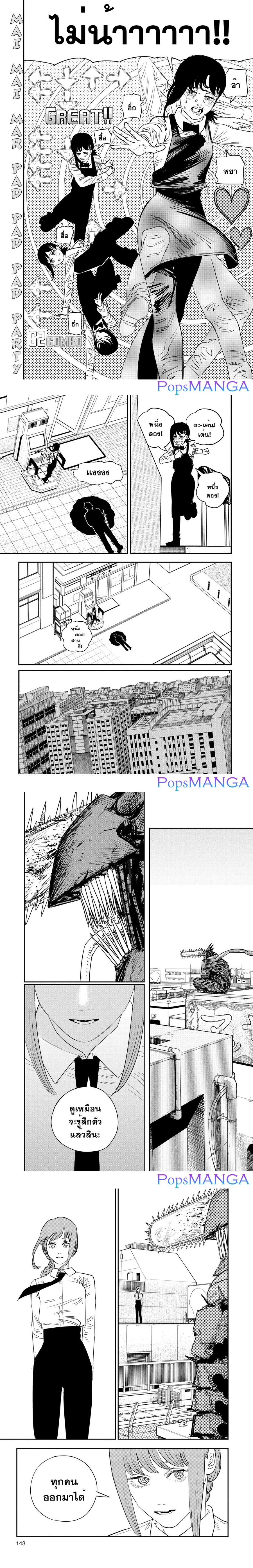 Chainsaw Man ตอนที่ 86 หน้า 3