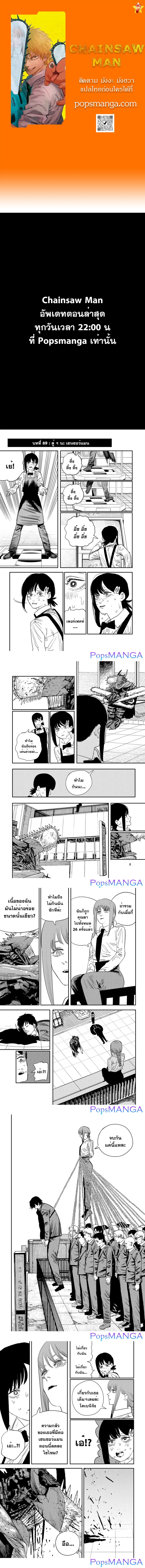 Chainsaw Man ตอนที่ 89 หน้า 1