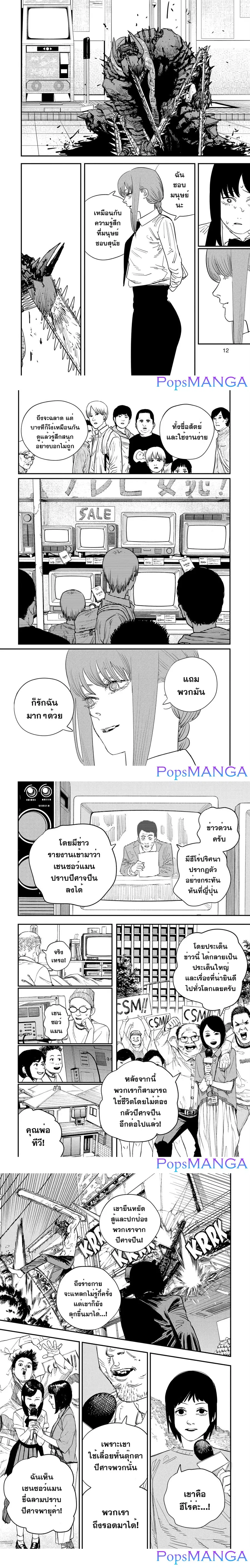 Chainsaw Man ตอนที่ 89 หน้า 2