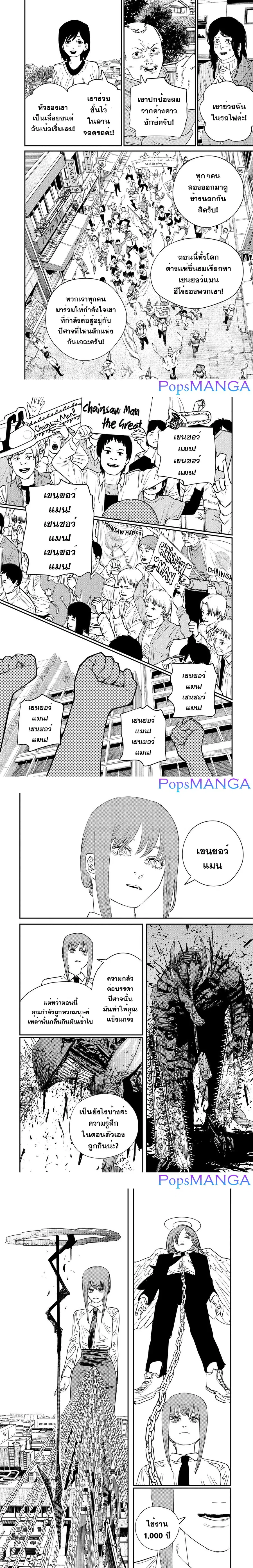 Chainsaw Man ตอนที่ 89 หน้า 3