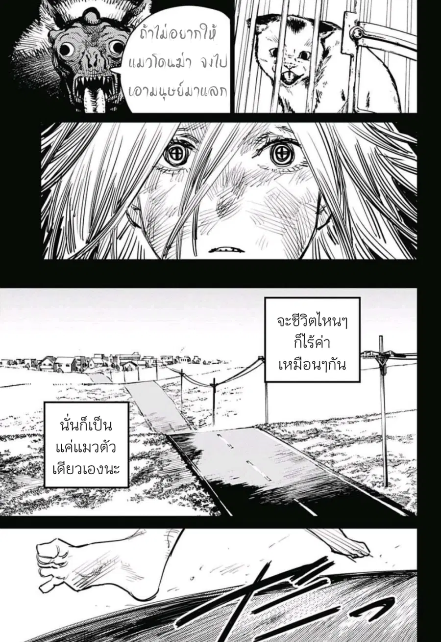 Chainsaw Man ตอนที่ 9 หน้า 3