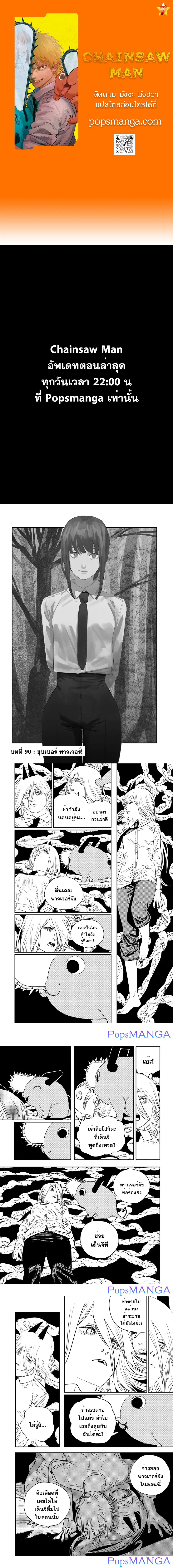 Chainsaw Man ตอนที่ 90 หน้า 1