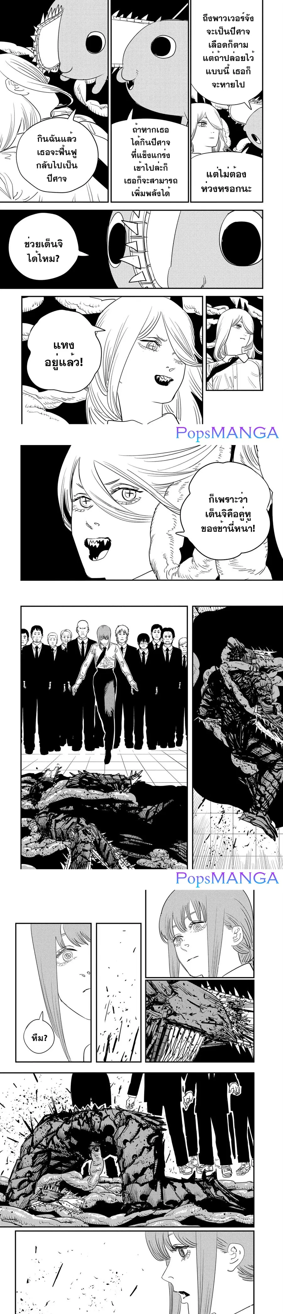 Chainsaw Man ตอนที่ 90 หน้า 2