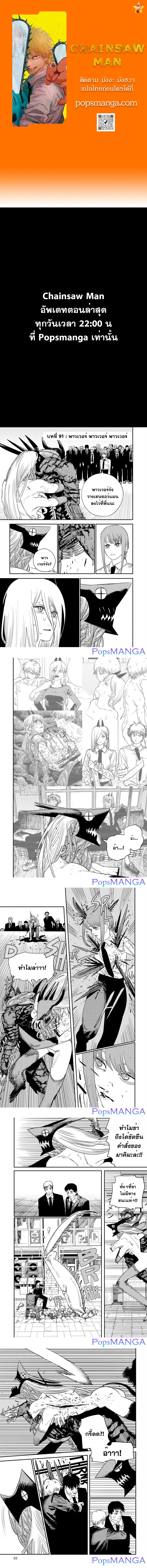 Chainsaw Man ตอนที่ 91 หน้า 1