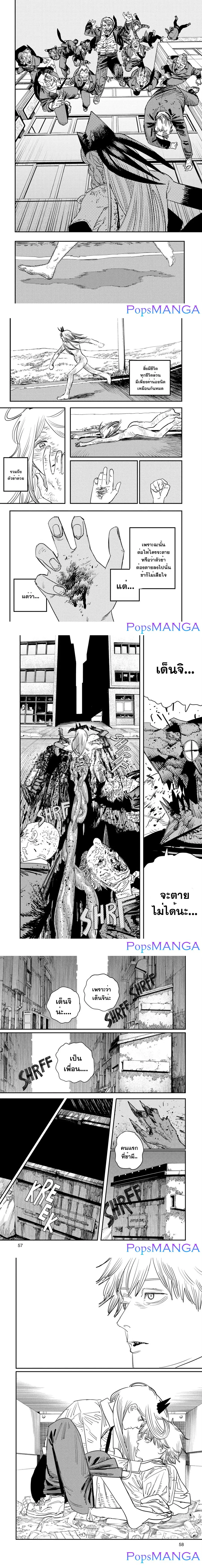 Chainsaw Man ตอนที่ 91 หน้า 2
