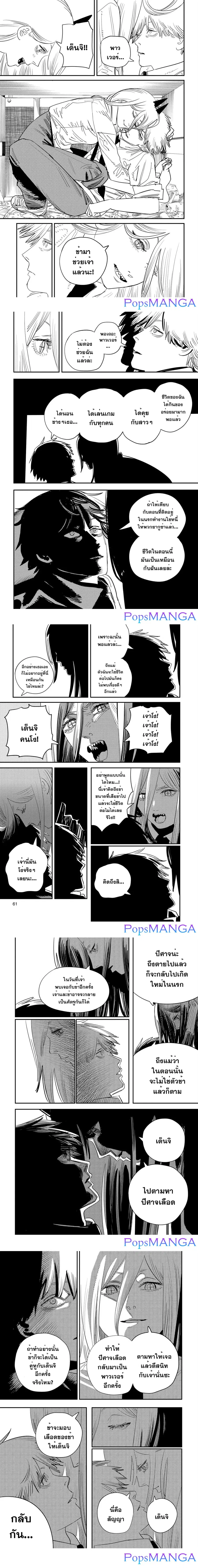 Chainsaw Man ตอนที่ 91 หน้า 3