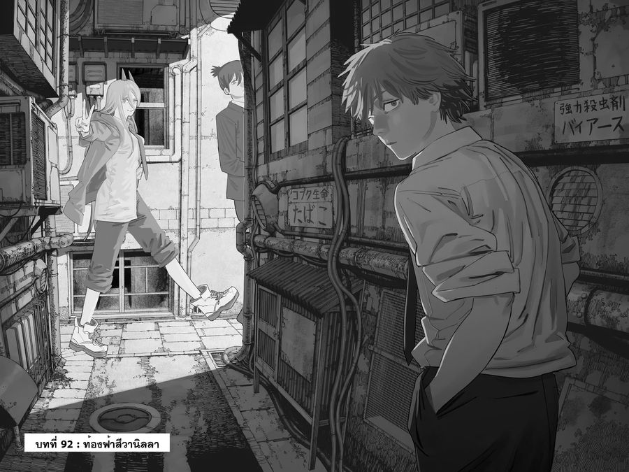 Chainsaw Man ตอนที่ 92 หน้า 2