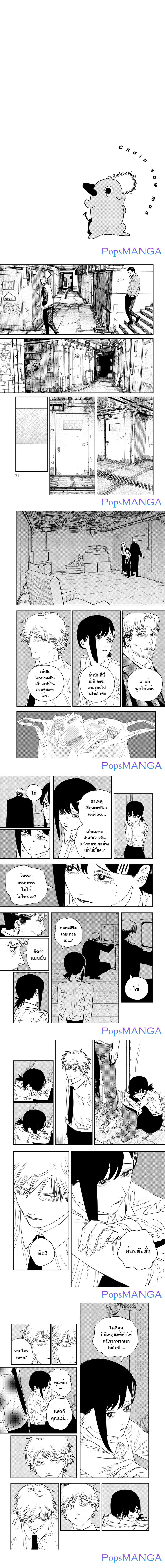 Chainsaw Man ตอนที่ 92 หน้า 3