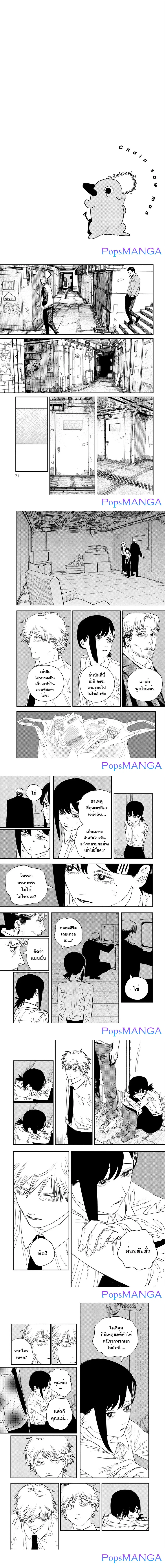 Chainsaw Man ตอนที่ 92 หน้า 3