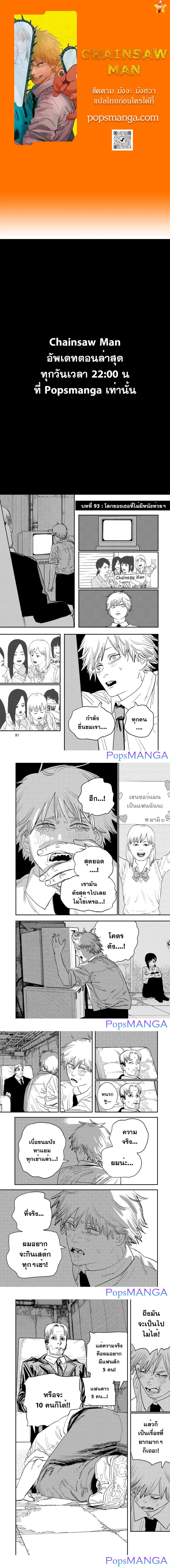 Chainsaw Man ตอนที่ 93 หน้า 1