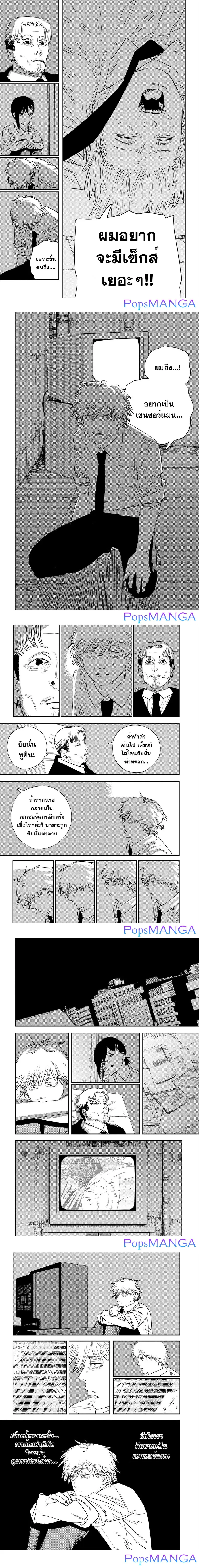 Chainsaw Man ตอนที่ 93 หน้า 2