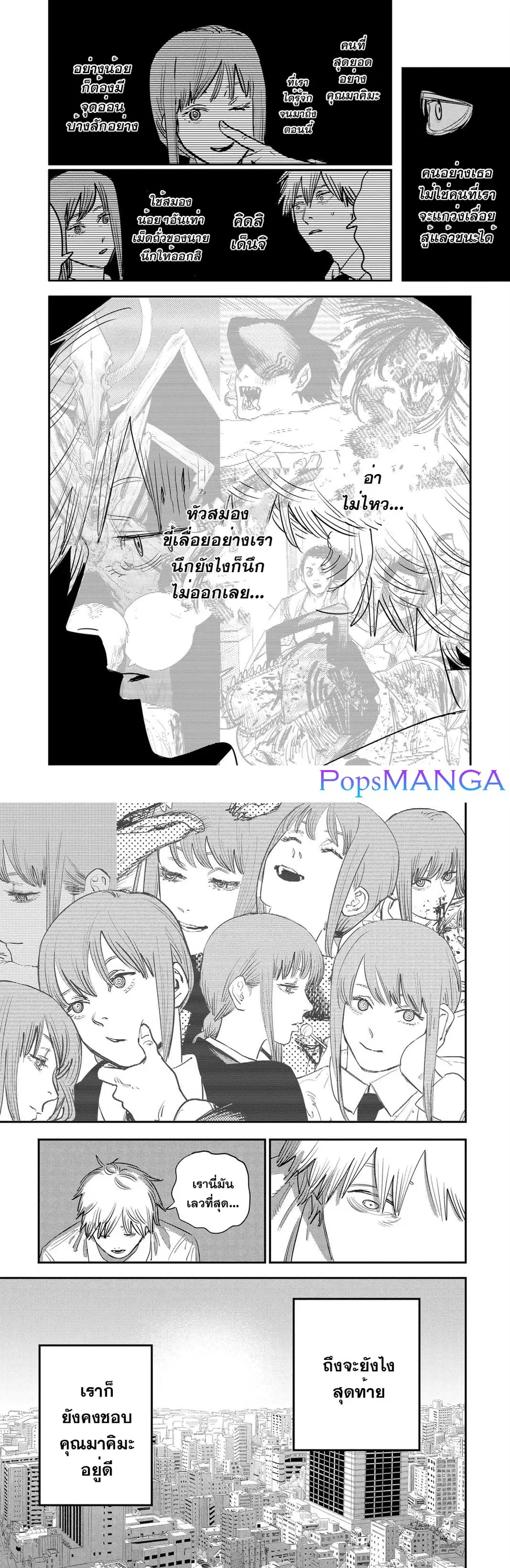 Chainsaw Man ตอนที่ 93 หน้า 3