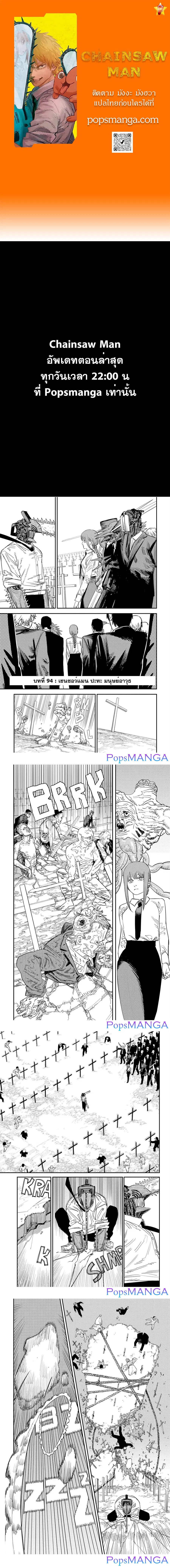 Chainsaw Man ตอนที่ 94 หน้า 1