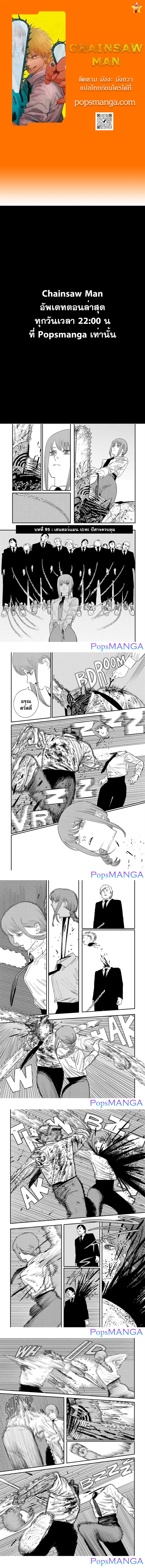 Chainsaw Man ตอนที่ 95 หน้า 1