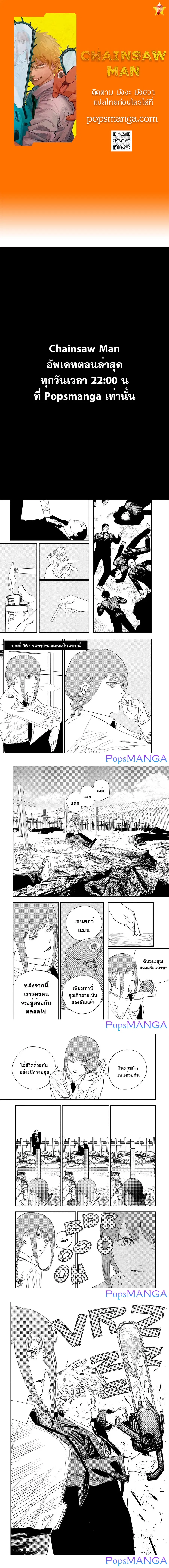 Chainsaw Man ตอนที่ 96 หน้า 1